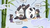 缘起雅安仙剑奇侠传4 手游的熊猫情缘