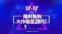 育碧商城推“限时闪购”活动 《全境封锁》仅售28元