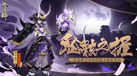 《阴阳师》茨木童子全新皮肤即将上线