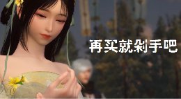 《逆水寒》当我把七套时装剪在了一个剧情动画里