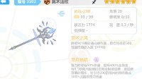 《崩坏学园2》奥术法杖属性介绍