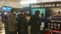 MSI & IMAX联合观影会