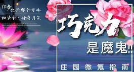 微氪一发系列《逆水寒》教你做个微型铜雀台