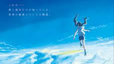 新海诚新作动画《天气之子》详情公开 19年7月上映