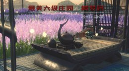 不一样的江湖豪气 《逆水寒》六级庄园樱罗居展示