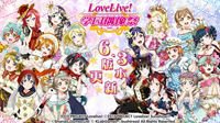 《Love Live! 学园偶像祭》迎来6.3版本更新