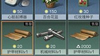 《明日之后》护甲材料获得方法