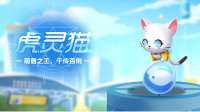 《QQ飞车手游》万圣节新宠虎灵猫介绍