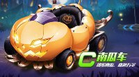 万圣节纪念版 《QQ飞车手游》C级南瓜车介绍