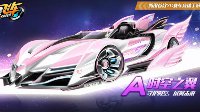 《QQ飞车手游》A级赛车时空之翼介绍