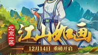 《梦幻西游》12月新服“江山如画”今日开启