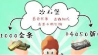 《明日之后》怎么赚金条