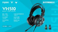 雷柏VH510虚拟7.1声道游戏耳机视频
