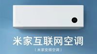 米家空调再添新员：12月20日发布互联网空调新品