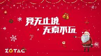 圣诞大作优惠多 索泰助你畅玩今冬