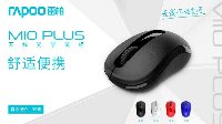 舒适便携 雷柏M10PLUS无线光学鼠标上市