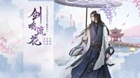 《古剑奇谭网络版》首部资料片今日震撼上线
