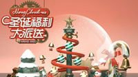 WeGame多福利来袭圣诞狂欢High爆开启！