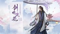 《古剑奇谭网络版》新服流花宫火爆开启