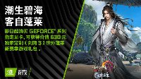 《剑网3》世外蓬莱今日公测 买显卡送永久海獭背挂