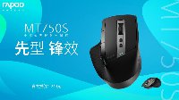 先型 锋效 雷柏MT750S多模式无线激光鼠标上市