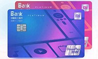 光大银行联名小米信用卡：购物减免 专属特权5选1