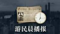 晨报：网飞或将续订多季巫师剧集 Dota2纪录片预告