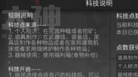 《明日之后》科技点获取方法详解