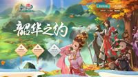 《剑网3：指尖江湖》12月28日测试内容前瞻