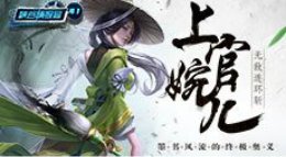 《王者荣耀》峡谷情报局41期 上官婉儿无敌连环斩