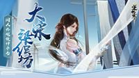 《逆水寒》福利中心限定称号、专属挂件免费领！