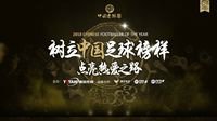 《FIFA Online4》中国金球奖电竞部分开启投票