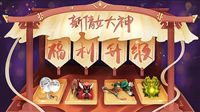 《新倩女幽魂》福利中心升级 专属挂件免费领