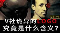 不止游戏：V社阴暗诡异的LOGO动画，到底是什么意思