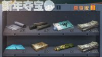 《明日之后》新年夺宝性价比分析