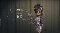 《第五人格》调香师推演攻略