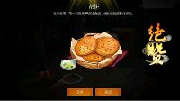 《剑网3指尖江湖》最新食谱一览