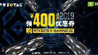 领劵减400 索泰RTX 2070元旦历史最低价优惠促销！