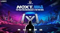 NeXT冬季赛：打响守望先锋B组头名之战！