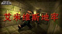 《我的世界》合作解密当侦探 联手朋友来破案！