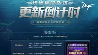 DNF春节版本进入倒计时 失落之境正式开启