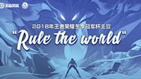 王者荣耀冬季冠军杯主宣传片《Rule the World》