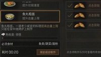 《明日之后》鱼丸粗面怎么做