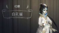 《第五人格》红蝶抽刀方法