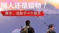 《明日之后》争霸赛玩法指南