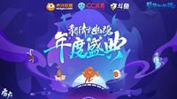 线上线下齐欢乐 新倩女幽魂年度盛典活动指南
