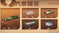 《明日之后》暖冬集训攻略