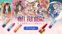 王者荣耀限量联名口红 你买到了吗？