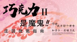 微氪一发系列PAPT6 《逆水寒》古今阁搭建解析