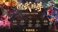 《梦幻西游》电脑版2018武神坛明星赛明日开战
